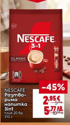 NESCAFE Разтворима напитка 3в1