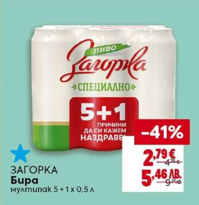 ЗАГОРКА Бира