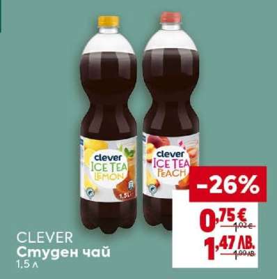 CLEVER Студен чай
