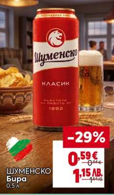 Шуменско Бира
