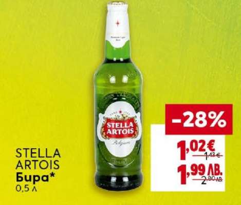STELLA ARTOIS Бира