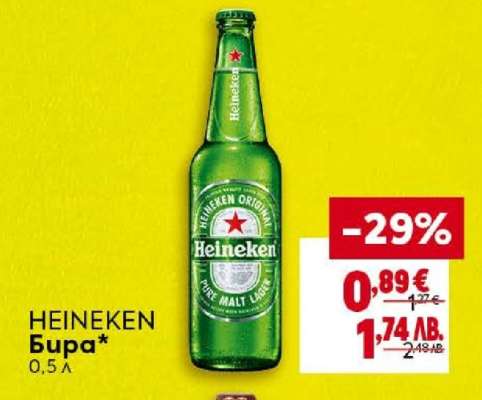 HEINEKEN Бира