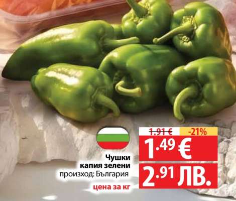 Чушки капия зелени