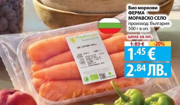 Био моркови ФЕРМА МОРАВСКО СЕЛО