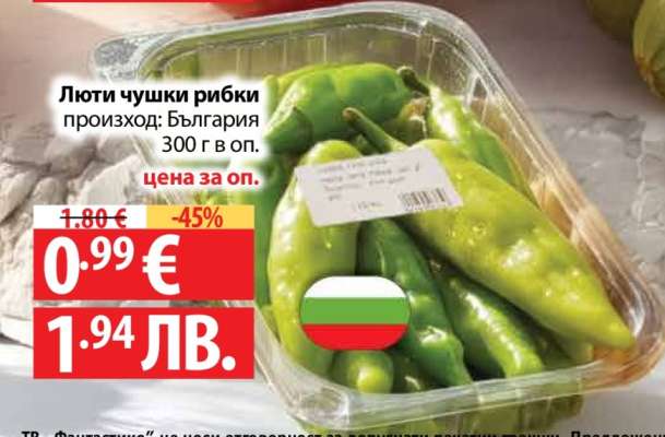 Люти чушки Рибки