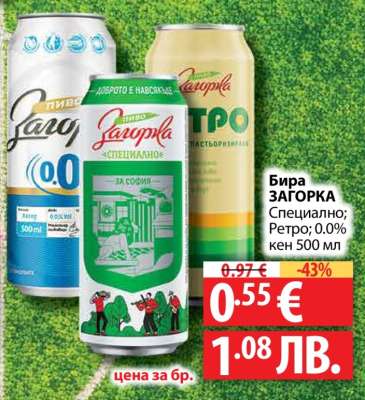 БИРА ЗАГОРКА