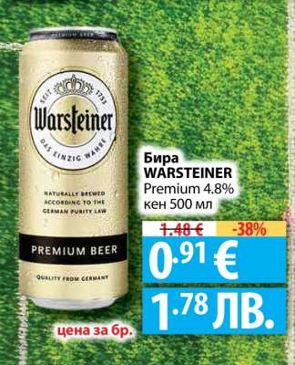 Бира WARSTEINER