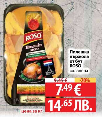 Пилешка пържола от бут ROSO охладена