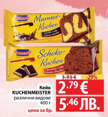 Кейк KUCHENMEISTER различни видове