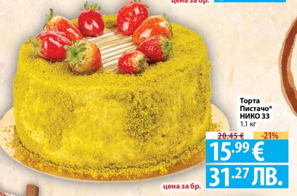Торта Пистачио НИКО 33