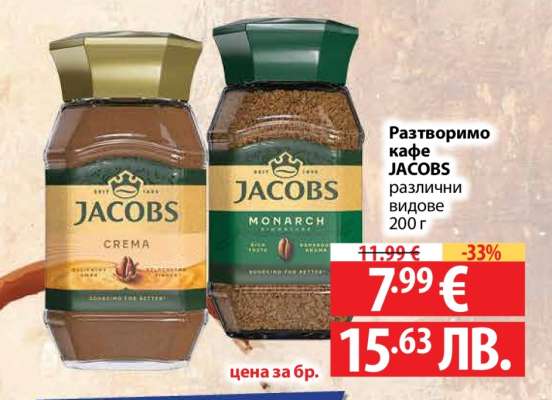 Разтворимо кафе JACOBS