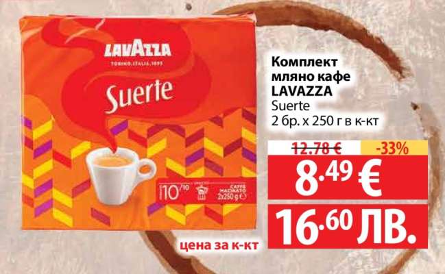 Комплект мляно кафе LAVAZZA Suerte