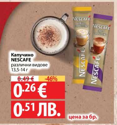 Капучино NESCAFE