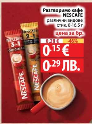 Разтворимо кафе NESCAFÉ