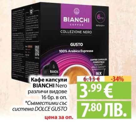 Кафе капсули BIANCHI Nero
