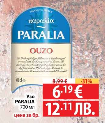 Узо PARALIA
