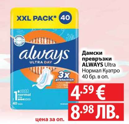 Дамски превръзки ALWAYS Ultra Нормал Куатро