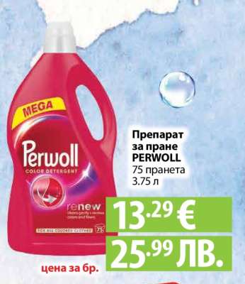 Перил за пране PERWOLL