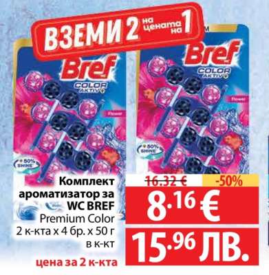 Комплект ароматизатор за WC BREF