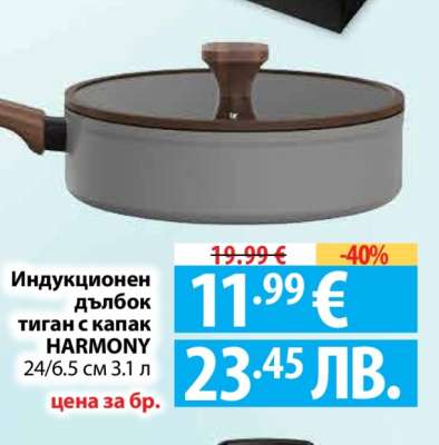 Индукционен дълбок тиган с капак HARMONY