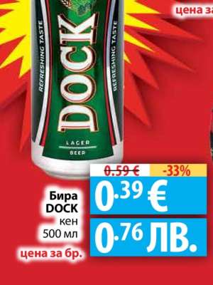 Бира DOCK