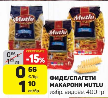 ФИДЕ/СПАГЕТИ МАКАРОНИ MUTLU