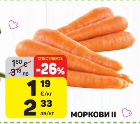 Моркови II