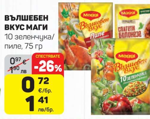 ВЪЛШЕБЕН ВКУС МАГИ