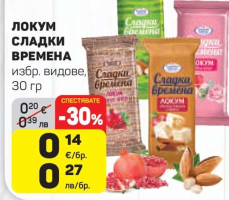 ЛОКУМ СЛАДКИ ВРЕМЕНА