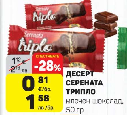 ДЕСЕРТ СЕРЕНАТА ТРИПЛО