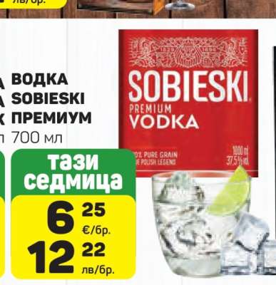 Водка Sobieski Премиум