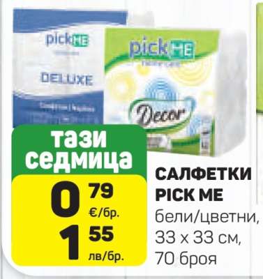Салфетки Pick Me