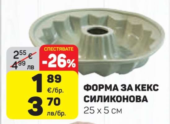 ФОРМА ЗА КЕКС СИЛИКОНОВА