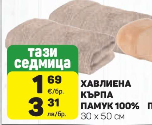Хавлиена кърпа