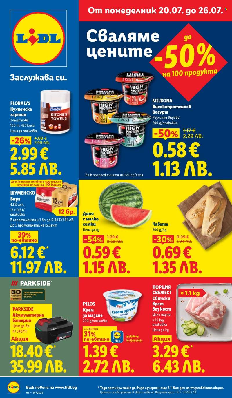 Брошура на Лидл - 20.07.2026 - 26.07.2026.