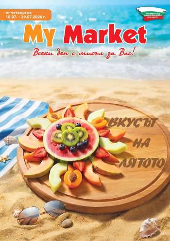 Брошура на MyMarket - 16.07.2026 - 29.07.2026.