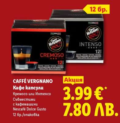 CAFFÉ VERGNANO Кафе капсули