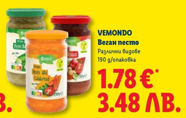 VEMONDO Веган песто