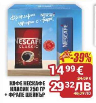 КАФЕ НЕСКАФЕ КЛАСИК 250 ГР + ФРАПЕ ШЕЙКЪР