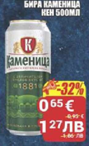 Бира Каменица кен 500мл