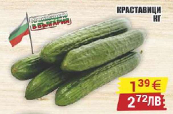 Краставици