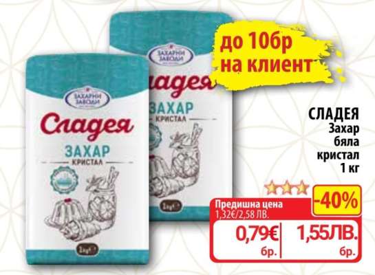 Сладея Захар бяла кристал 1 кг