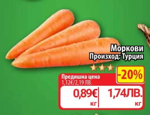 Моркови