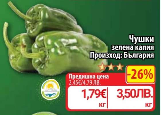 Чушки зелена капия