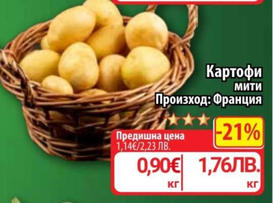 КАРТОФИ МИТИ