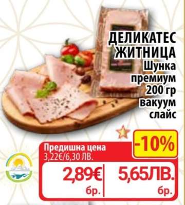 Деликатес Житница