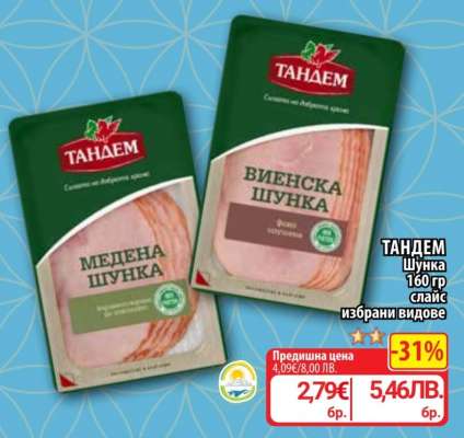 ТАНДЕМ Шунка