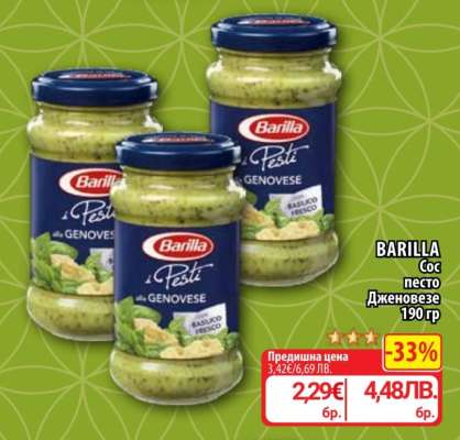 BARILLA Соc песто Дженовезе 190 гр
