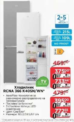 Хладилник RCNA 366 K40SN/WN