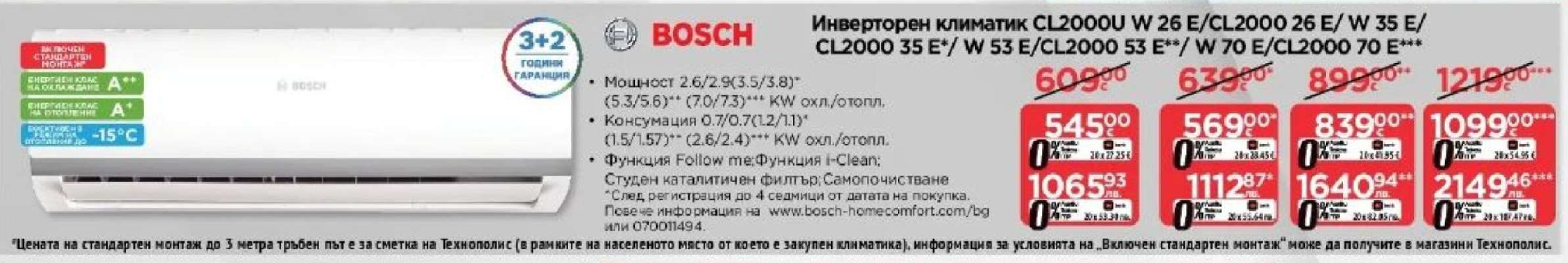 Инверторен климатик CL2000i W 25 E / CL3000i 25 E / W 35 E / CL2000i 35 E / W 50 E / CL3000i 50 E / W 70 E / CL2000i 70 E